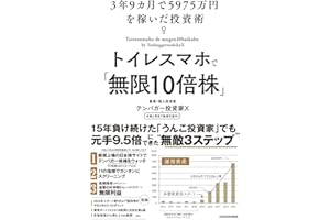 トイレスマホで「無限10倍株」 3年9カ月で5975万円を稼いだ投資術