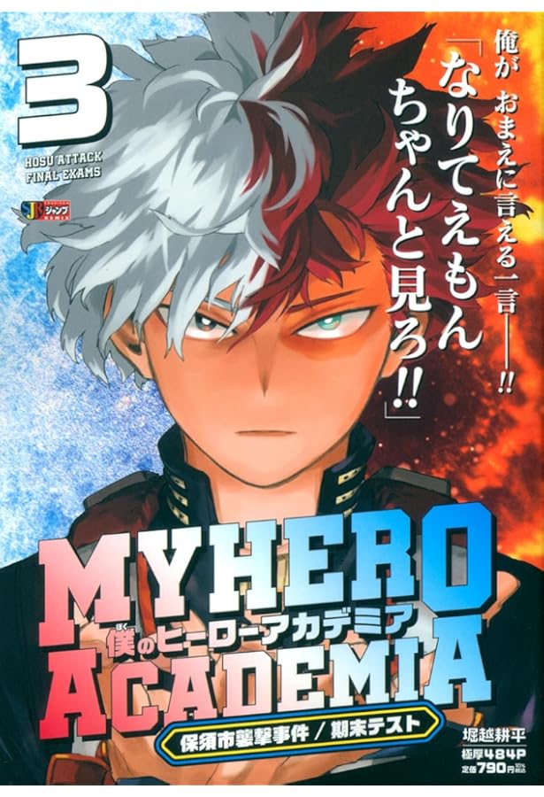 ハイキュー!! 1: 集英社リミックス (SHUEISHA JUMP REMIX) | 古舘 春一