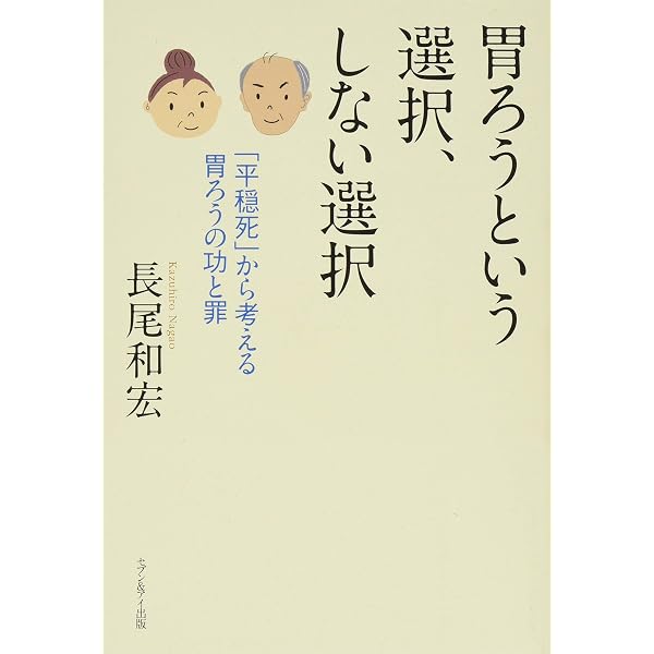 胃瘻PEGハンドブック |本 | 通販 | Amazon