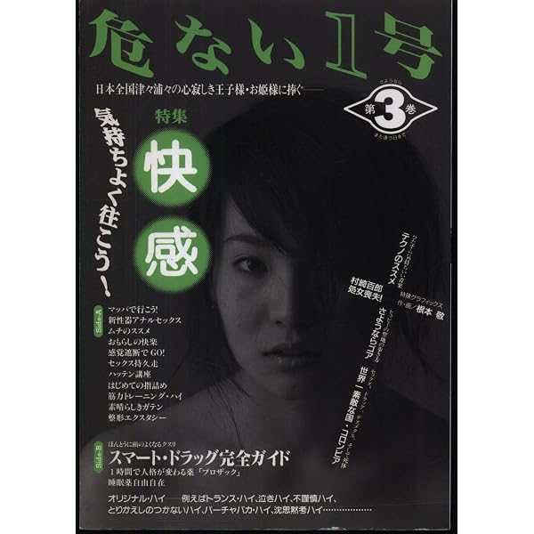 Amazon.co.jp: 危ない1号 1 : 東京公司: Japanese Books