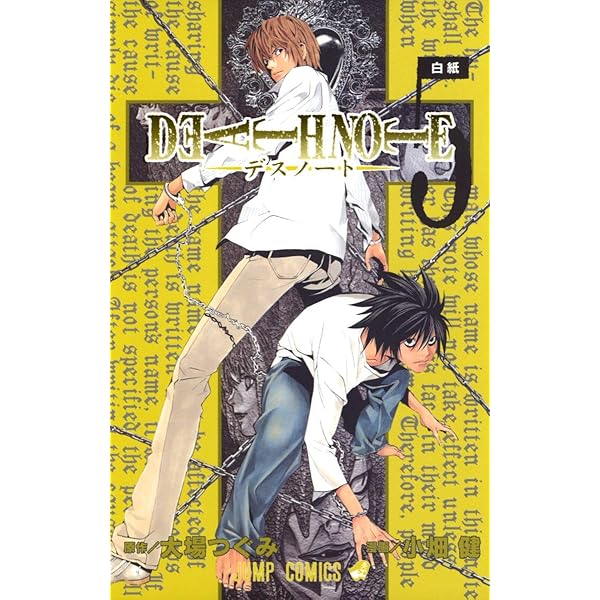 Amazon.co.jp: DEATH NOTE (6) (ジャンプ・コミックス) : 小畑 健