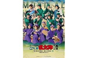 【Amazon.co.jp限定】ミュージカル「忍たま乱太郎」第15弾再演　走れ四年生！ 戦え六年生！～閻魔岳を駆け抜けろ～ （L判キービジュアルブロマイド（食満留三郎・善法寺伊作）付） [Blu-ray]