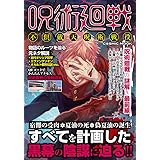 呪術廻戦 呪術考察極ノ番 テキスト アストロノート 本 通販 Amazon