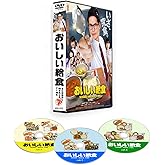 おいしい給食　SCHOOL MEALS TIME [DVD]