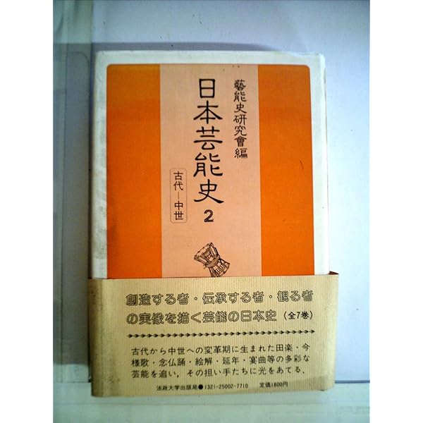 日本芸能史 第5巻 近世 オンデマンド版 日本芸能史 第5巻 近世 オンデマンド版