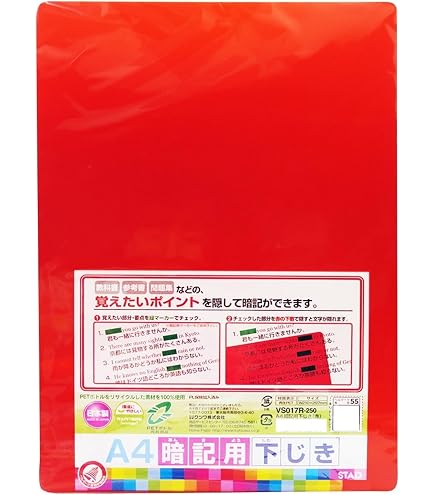 Amazon.co.jp: 共栄プラスチック 下敷 色透明 A4 レッド NO.1377-R