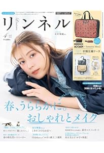 リンネル 2025年10月号 | 宝島社 |本 | 通販 | Amazon