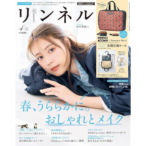 リンネル 2025年3月号増刊 | 宝島社 |本 | 通販 | Amazon
