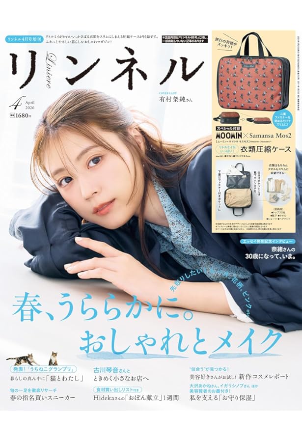 リンネル 2025年10月号 | 宝島社 |本 | 通販 | Amazon