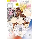 佐藤 私を好きってバレちゃうよ 1 少コミフラワーコミックス 池山田 剛 本 通販 Amazon