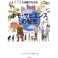 【中古】 アフリカで誕生した人類が日本人になるまで/ＳＢクリエイティブ/溝口優司 アフリカで誕生した人類が日本人になるまで | SBクリエイティブ