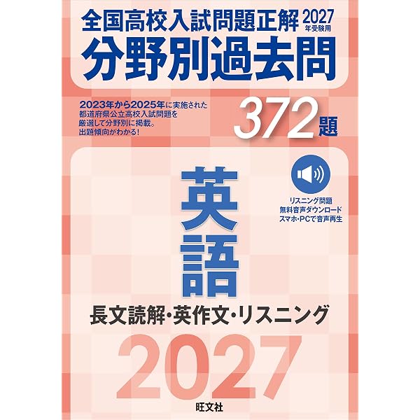 2026年受験用 全国高校入試問題正解 分野別過去問 366題 英語 長文読解