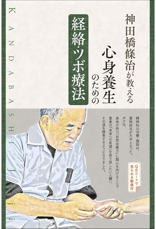 発想の航跡―神田橋條治著作集 | 神田橋 條治 |本 | 通販 | Amazon