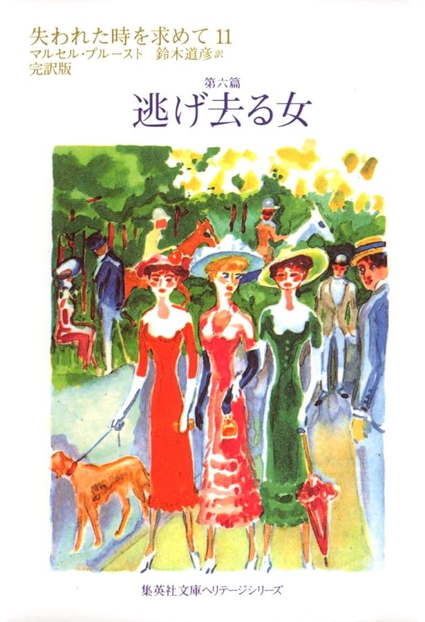 見出された時～「失われた時を求めて」より('98仏) 見出された時～「失
