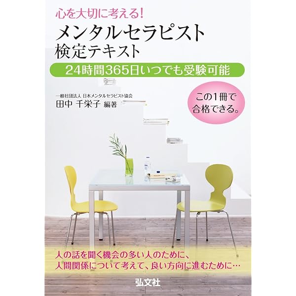 Amazon.co.jp: こころ検定4級 公式テキスト : 別府武彦: 本