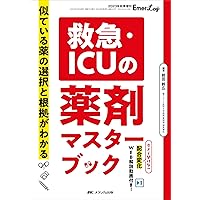 Amazon.co.jp: 薬剤師のための救急・集中治療領域標準テキスト : 一般