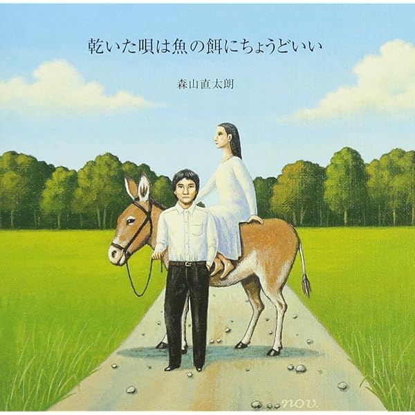 Amazon.co.jp: とある物語(初回限定盤) - 森山直太朗 (2DVD付