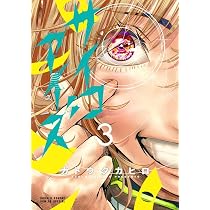 サイコアイズ コミック 1-2巻セット (小学館) |本 | 通販 | Amazon