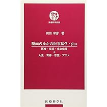第3版 生命倫理・医事法 | 塚田 敬義, 前田 和彦, 塚田 敬義