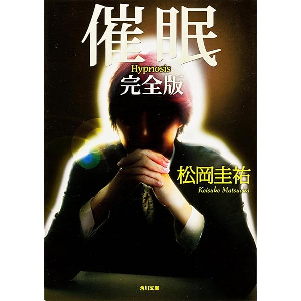 最終価格　千里眼シリーズ 16冊セット　松岡圭祐　角川文庫 千里眼の教室」松岡圭祐 [角川文庫] - KADOKAWA