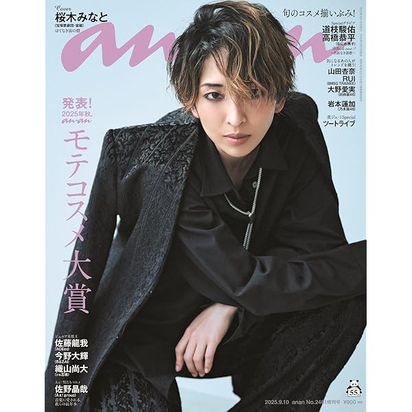 Amazon.co.jp: anan(アンアン)2023/03/08号 No.2338増刊 スペシャル