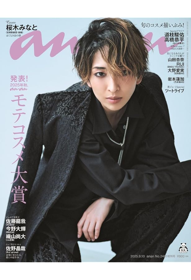 anan(アンアン)2025/10/01号 No.2464増刊 スペシャルエディション[応援