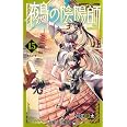 鵺の陰陽師 15 (ジャンプコミックス)