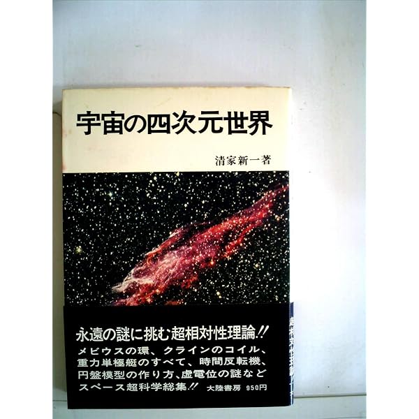 【中古】 実用空飛ぶ円盤 製作と応用 (1975年) 空飛ぶ円盤製作法 (1975年) |本 | 通販 | Amazon