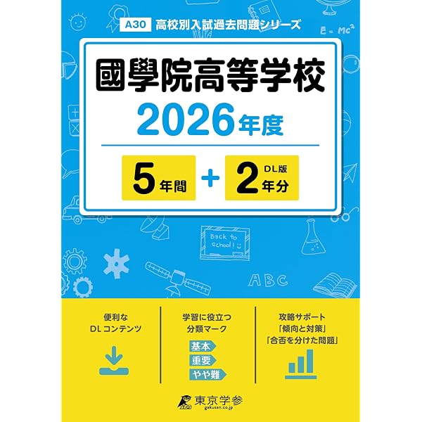 最新版 ＞ 中央大学高等学校 2026年度版 【 過去問 4+2年分 】 中央