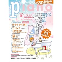 月刊ピアノ2026年3月号 | - |本 | 通販 | Amazon