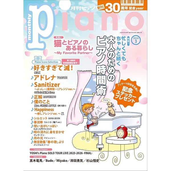 月刊ピアノ2026年2月号 | - |本 | 通販 | Amazon