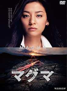 連続ドラマW マグマ DVD-BOX