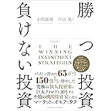 改訂版 勝つ投資 負けない投資