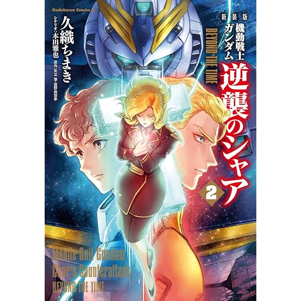 Amazon.co.jp: ADVANCE OF Z ティターンズの旗のもとに コミック 全4巻