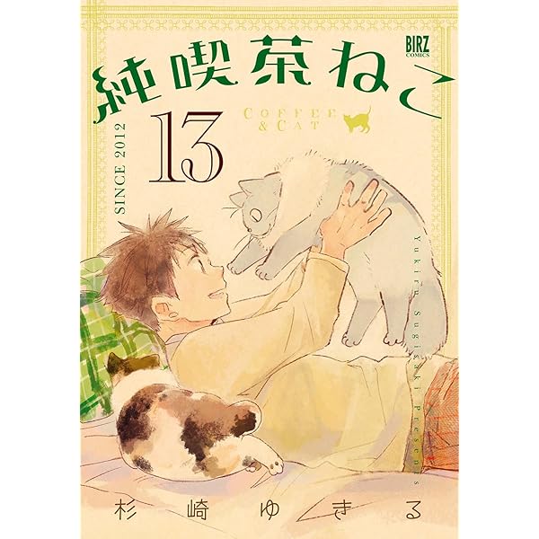 純喫茶ねこ 11冊セット 純喫茶ねこ コミック 1-11巻セット (幻冬舎コミックス) | 杉崎ゆきる