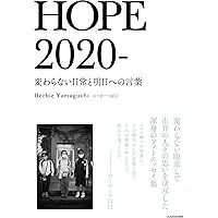 Hope ～空、青くなる～ ハービー山口 サイン入り HOPE 空、青くなる