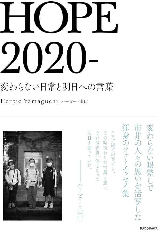 代官山17番地 | ハービー山口 |本 | 通販 | Amazon