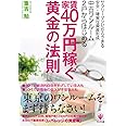 中古ワンルーム2戸からはじめる家賃40万円稼ぐ黄金の法則