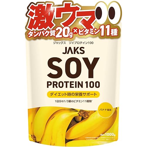 【溶けやすい】 ジャックス JAKS ソイプロテイン 1kg (国産大豆たんぱく原料使用) おいしい 国内製造 ダイエット 1食分のビタミン11種類 オールインワン配合 SOY 高たんぱく質 粉末 大豆たんぱく ダマになりにくい (1kg, バナナ)