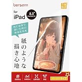 BERSEM【2枚セット】iPad Mini7 (A17Pro) 2024/iPad Mini6 (第6世代) 2021用 ペーパーライクフィルム ミニ6 保護フィルム【紙のような描き心地】【反射防止アンチグレア】【指紋防止】【気泡防止】【Apple