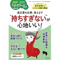 Amazon.co.jp: PHPくらしラク~る♪2025年12月号:適正量の正解、教え