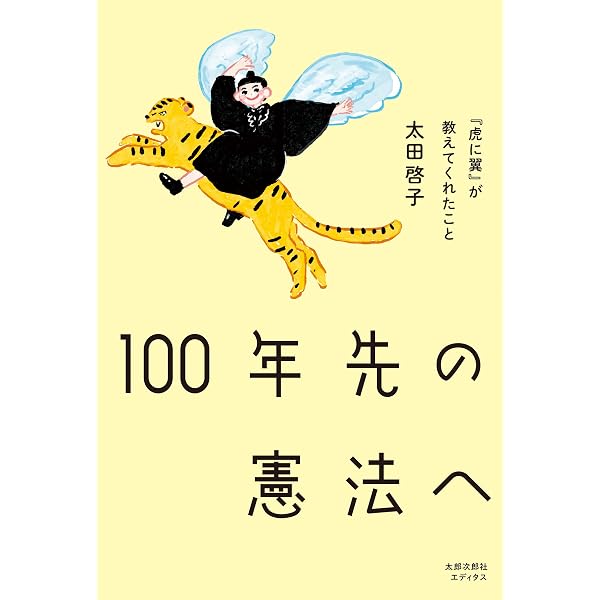 Amazon.co.jp: NHK連続テレビ小説「虎に翼」シナリオ集 : 吉田