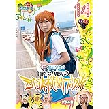ロケみつ～ ロケ×ロケ×ロケ～桜 稲垣早希の西日本横断ブログ旅14 ブタの巻 [DVD]