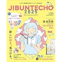 ほぼ日手帳公式ガイドブック2025 | ほぼ日 |本 | 通販 | Amazon