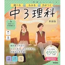 ニューコース参考書 中3数学 新装版 (学研ニューコース参考書 10