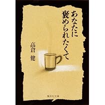 永久保存版 高倉健 1956~2014 (文春MOOK) | 文藝春秋 |本 | 通販 | Amazon