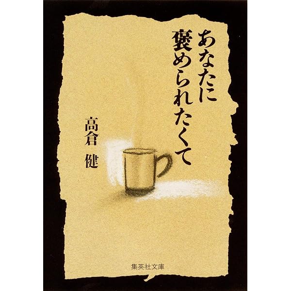Amazon.co.jp: 山本周五郎が描いた男たち : 木村久邇典: 本