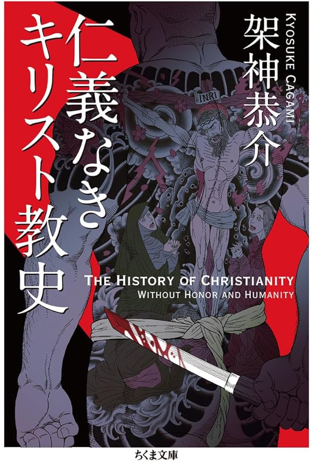 Amazon.co.jp: かわいい☆キリスト教のほん : 架神 恭介, またたび丸