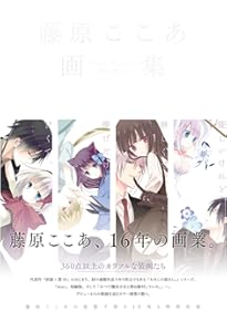 新装版 わたしの狼さん。 (ガンガンコミックスJOKER) | 藤原 ここあ