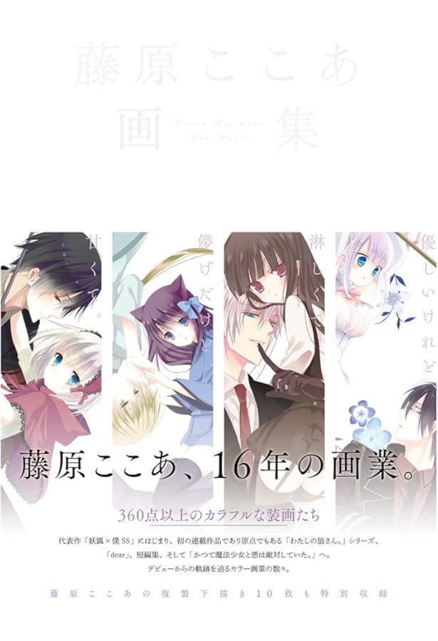 新装版 わたしの狼さん。 (ガンガンコミックスJOKER) | 藤原 ここあ